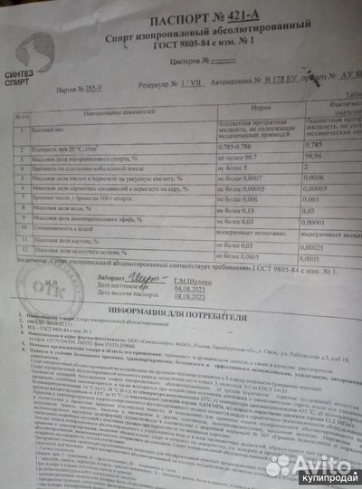 Изопропиловый спирт