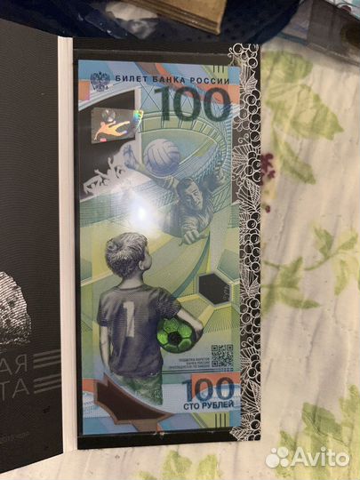 Памятные банкноты