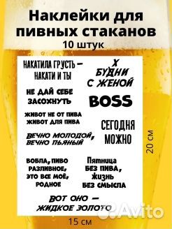 Наклейки на бокалы