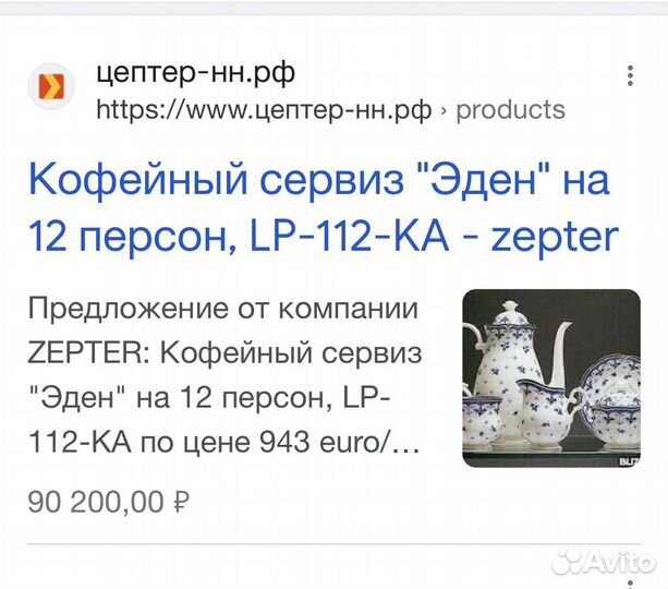 Столовый сервиз на 12 персон, 