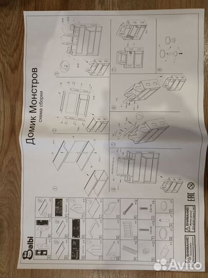 Дом Монстров