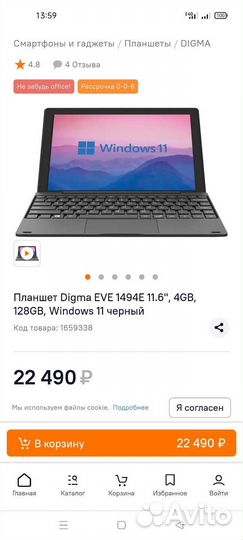 Ноутбук digma