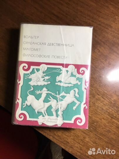 Вольтер(бвл)