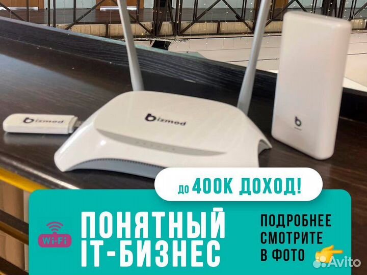 Готовый бизнес wi fi маркетинга