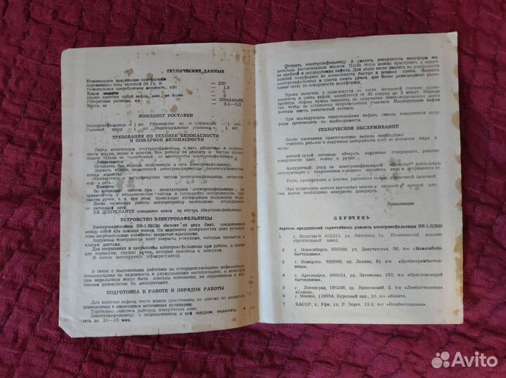 Электровафельница СССР 1992 г.в