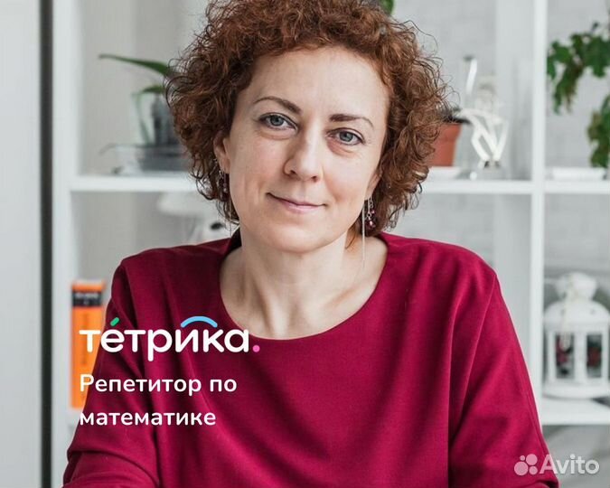 Репетитор по математике