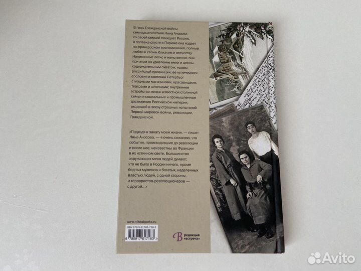 Книга Пока ещё ярок свет Нина Аносова