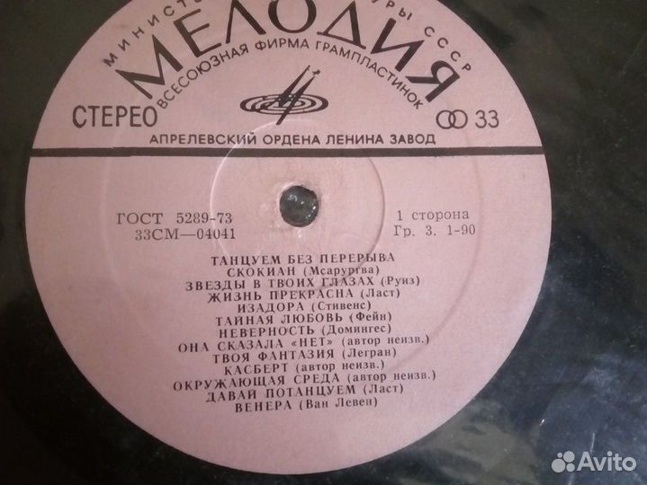 Виниловые пластинки - Джеймс Ласт и его оркестр