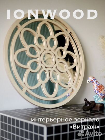 Скандинавское зеркало в интерьер