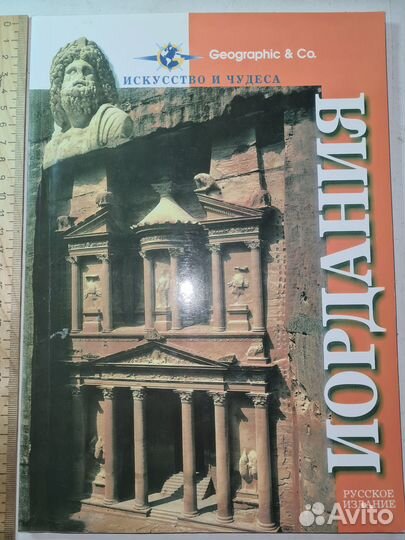 Иордания. Искусство и чудеса