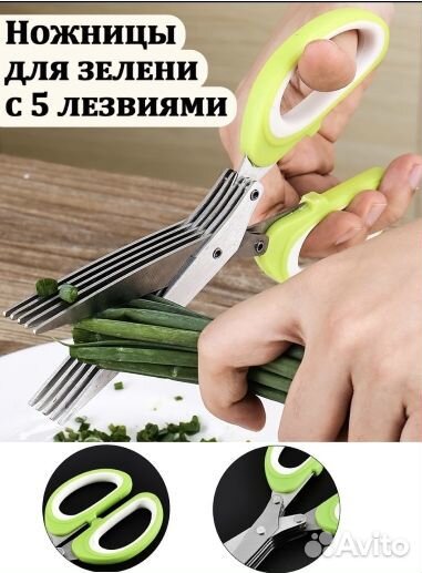 Ножницы кухонные для нарезки зелени 5 лезвий