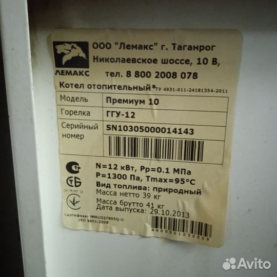 Газовый котел Лемакс Премиум 10