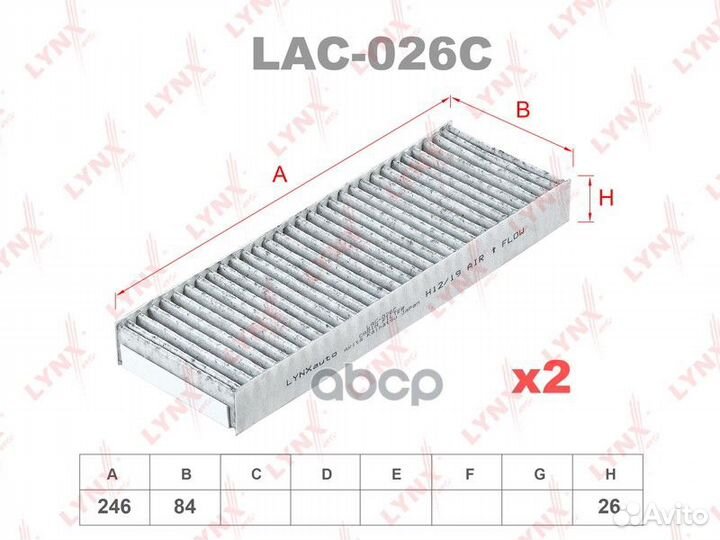 Фильтр салона угольный (2шт) LAC026C lynxauto