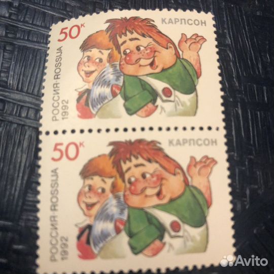 Почтовая Марка малыш и карлсон 1992 г