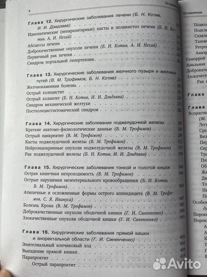 Госпитальная хирургия том 2 Котива