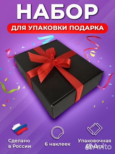 Коробка подарочная