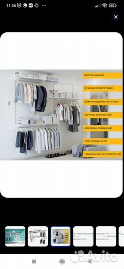 Гардеробная система Титан-GS 450