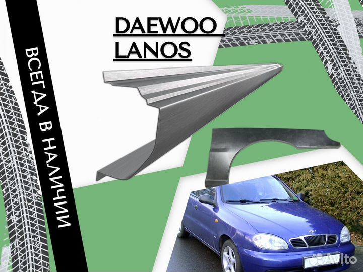 Пороги ремонтные Daewoo Lanos