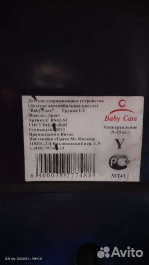 Автокресло группа 1/2 (9-25 кг) Babycare Sport