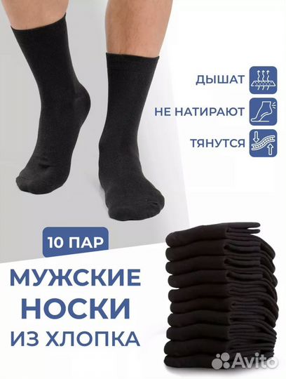 Носки мужские 10 пар, 42-44, 45-47