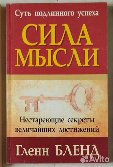 Книги: эзотерика, саморазвитие