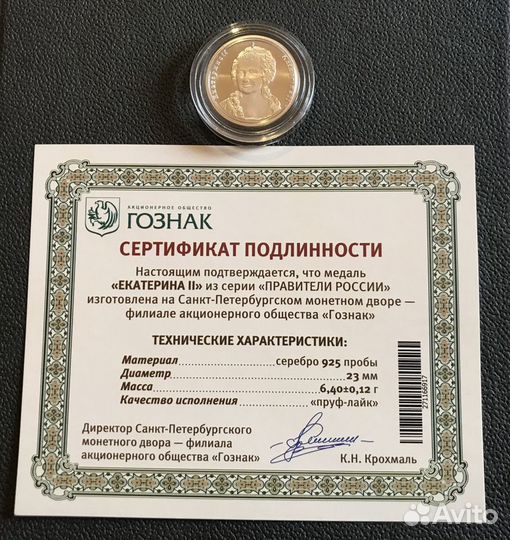 Императорский монетный двор Екатерина 2