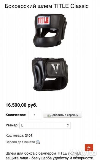 Боксерский шлем с бампером