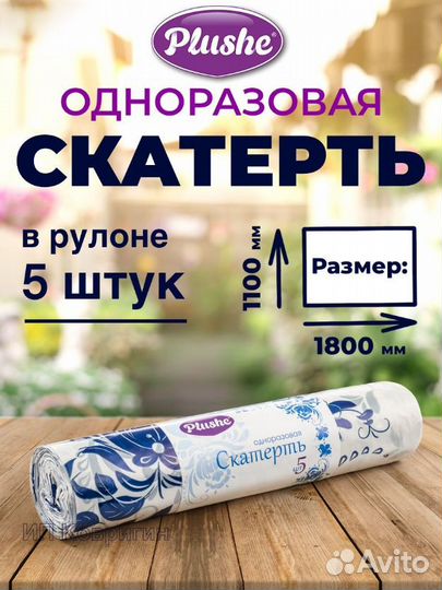 Скатерть одноразовая в рулоне (5 штук)