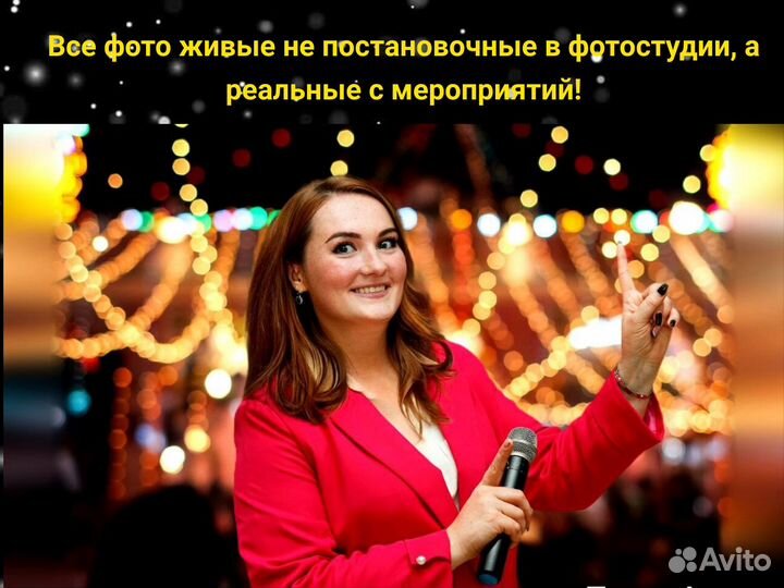 Ведущий на Свадьбу/Выпускной/Юбилей