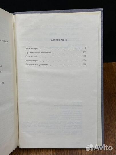 Лиханов А. А. Собрание сочинений в 4-х томах. Том