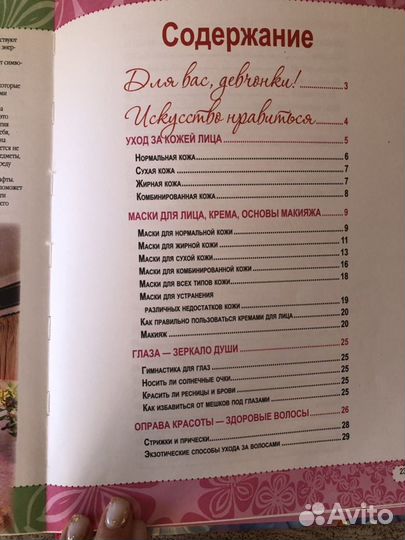 Книга для девочек