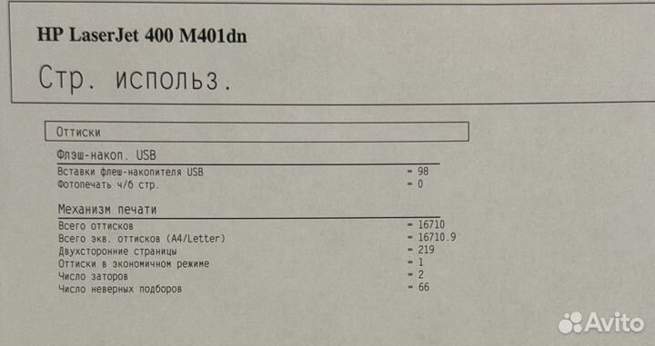 Принтер HP laserjet pro 400 M401dn