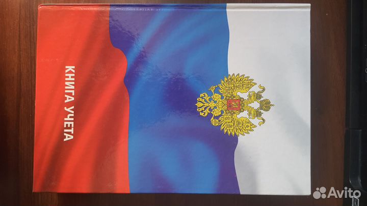 Книга учёта