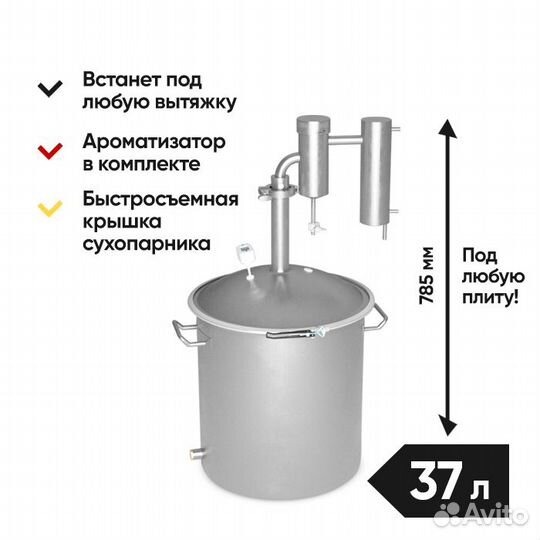 Самогонный аппарат Германия 4, 37 литров