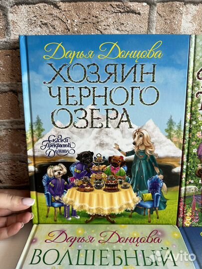 Детские Книги дарья донцова