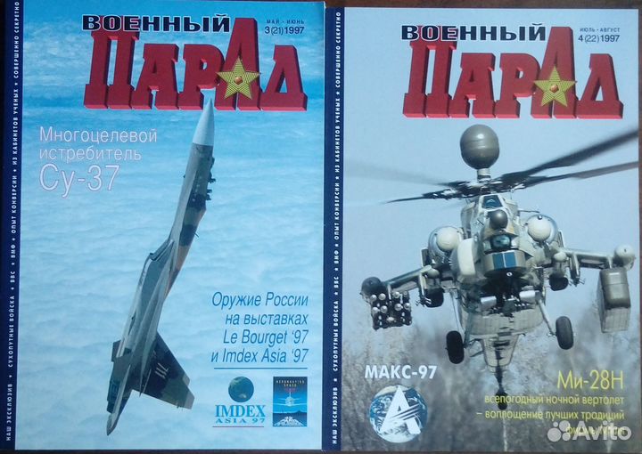 Военный парад. Журналы