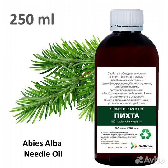 Эфирное масло пихты / Abies Alba Needle Oil