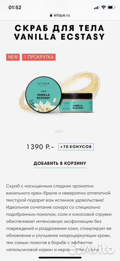 Скраб для тела и крем суфле ваниль letique