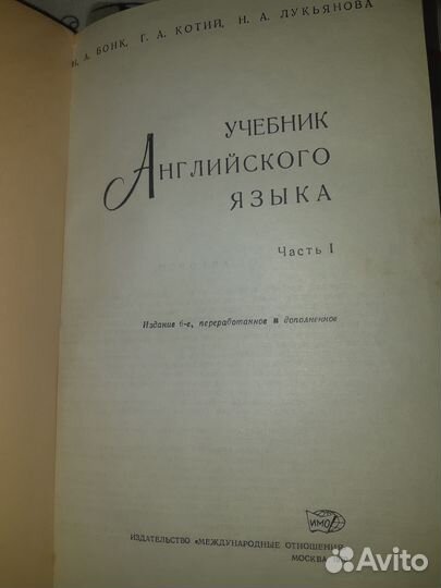 Учебник английского языка Бонк