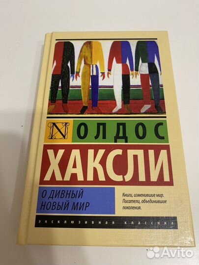 О дивный новый мир олдос хаксли