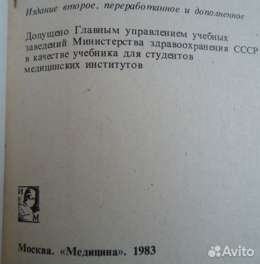 Травматология и ортопедия,Юмашев уч лит сту мед ин