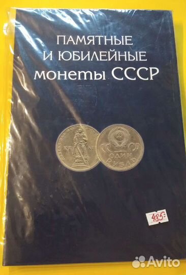 Альбом для монет СССР