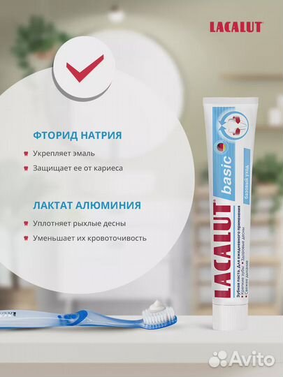 Зубная паста lacalut basic 65 г