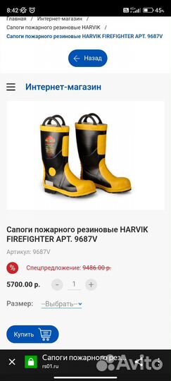 Сапоги пожарного harvik