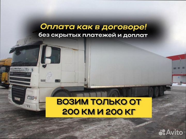 Грузоперевозки межгород по РФ от 300кг