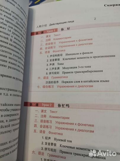 Учебник китайского языка