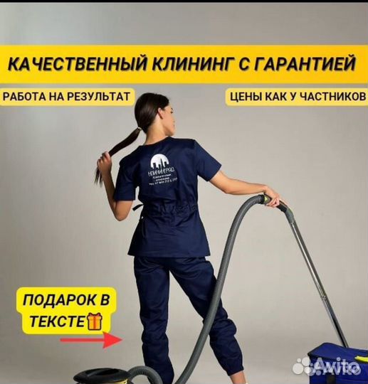 Клининг уборка квартир. Химчистка