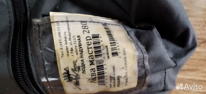 Лодка пвх (аква мастер 2800) бу. + слани