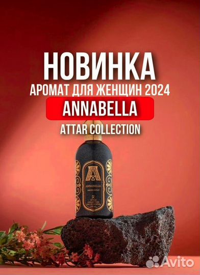 Attar collection annabella оригинал