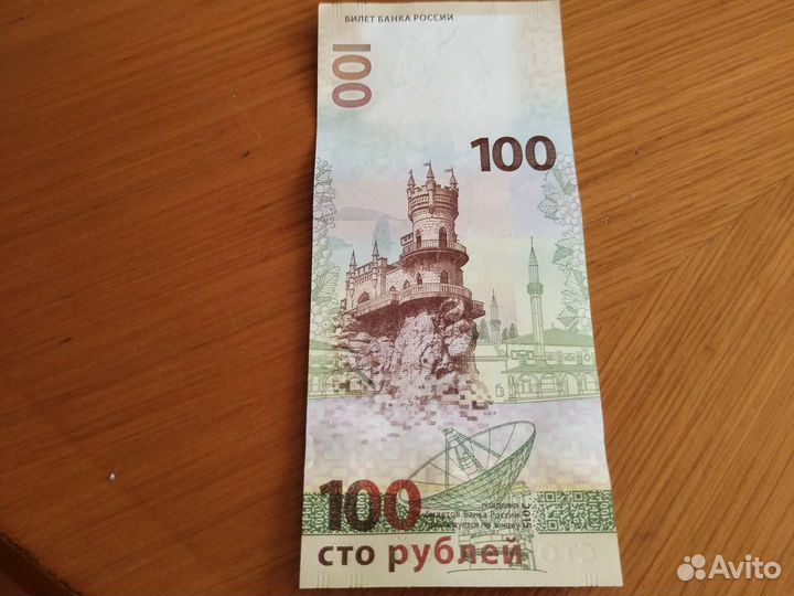 Купюра Крым 2014